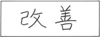 kaizen